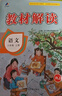 2025秋教材解讀六年級上冊語(yǔ)文數學(xué)英語(yǔ)人教版北師版教材全解小學(xué)6年級同步課本課堂筆記講解輔導書(shū) 六上語(yǔ)文【人教版】 曬單實(shí)拍圖