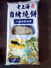 糖師爺燒餅老上海傳統(tǒng)蔥油餅手抓餅早餐蟹殼黃千層餅半成品酥餅 【全家福】32片蔥油紅糖芝麻豆沙 曬單實(shí)拍圖