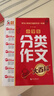 小學(xué)生分類(lèi)作文大百科 抖音同款 全網(wǎng)售出超30萬(wàn)冊 小學(xué)生作文工具書(shū) 分類(lèi)作文同步作文 好詞好句好段 三四五六年級優(yōu)秀作文大全 曬單實(shí)拍圖