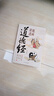【當當 正版】漫畫講透易經(jīng) 道德經(jīng) 帛書道德經(jīng) 贈注音誦讀本 完整版 老子馬王堆版原著包括甲本乙本河上公版王弼版竹簡版馬王堆出土帛書老子 國學(xué)文化 青少年課外讀物 中國古籍國學(xué)文學(xué)書籍 漫畫講透易經(jīng)+ 曬單實拍圖