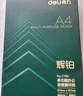 得力（deli）輝鉑A4打印紙 80g500張單包復(fù)印紙 進口原紙 雙面加厚草稿紙 打印作業(yè) 書寫繪畫 7786【品質(zhì)升級】 曬單實拍圖