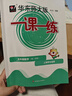 2025秋適用一課一練·五年級數學(xué)（第一學(xué)期） 曬單實(shí)拍圖