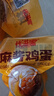 優(yōu)溢嘴麻醬雞蛋10枚/盒不咸雞蛋非天津薊縣超下飯網(wǎng)紅早餐方便速食零食 麻醬雞蛋20枚【真空裝】 曬單實(shí)拍圖