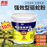 虎閣驅蛇粉顆粒 雄黃粉 硫磺粉驅蛇神器長(cháng)效家用庭院防蛇用品防蛇粉 曬單實(shí)拍圖