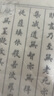 榮寶齋 心經(jīng)抄經(jīng)本小楷字帖鋼筆式毛筆字帖靜心寫(xiě)佛經(jīng)描紅 書(shū)法入門(mén)臨摹軟筆手抄本專(zhuān)用練習紙 套裝 曬單實(shí)拍圖