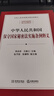 中華人民共和國保守國家秘密法實(shí)施條例釋義 曬單實(shí)拍圖