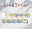 【北斗官方】新版歷史年表（中國歷史年表 世界歷史年表）中國歷史發(fā)展脈絡(luò)，古代近現(xiàn)代史長卷時間軸地圖大事記，盡觀世界文明發(fā)展變遷歷程，學(xué)生實用歷史知識要點速查 世界歷史年表 曬單實拍圖