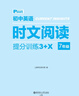 華理社 初中英語(yǔ)時(shí)文閱讀提分訓練3+X（7年級）上海學(xué)生英文報SSP 含音頻視頻 答案詳解 全文翻譯 時(shí)文高頻詞匯（3+X：閱讀理解+完形填空+新題型+每周精讀）每月贈特刊 華東理工大學(xué)出版社 曬單實(shí)拍圖