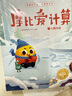 學而思摩比愛計算飛躍篇3-7歲數(shù)學幼兒啟蒙早教書學前數(shù)學啟蒙思維邏輯訓練繪本數(shù)感培養(yǎng)幼小銜接每日一練 曬單實拍圖