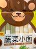 陳克明面條 兒童蔬菜小面280g 兒童面條兒童掛面兒童營(yíng)養蔬菜掛面 曬單實(shí)拍圖