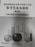 更高更妙的高考化學(xué)思想與方法（第三版） 曬單實(shí)拍圖