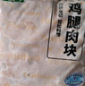 上鮮 雞腿肉塊 1.6斤 冷凍 出口級(jí) 雞丁雞腿肉丁雞肉塊清真食品 曬單實(shí)拍圖