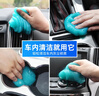 昀翕清潔軟膠車(chē)內清潔神器汽車(chē)用品黑科技車(chē)用吸塵泥內飾清理沾粘灰塵 清潔軟膠【2瓶裝】 160g 2瓶 曬單實(shí)拍圖