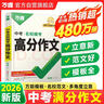 【2026新版】萬(wàn)唯中考滿(mǎn)分作文人教版初中作文素材初一二三語(yǔ)文寫(xiě)作模板七八九年級名校優(yōu)秀高分范文精選 曬單實(shí)拍圖