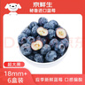 京鮮生 進(jìn)口秘魯藍(lán)莓6盒裝 JUMBO 18mm+ 約125g/盒 生鮮水果 源頭直發(fā) 曬單實(shí)拍圖