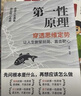 【京東正版】第一性原理 第一性原理馬斯克 第一性原理穿透思維定勢 第一性原理李善友 第一型書(shū)籍 第一性原理【官方正版單本】 正版 曬單實(shí)拍圖