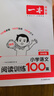 2026新版一本閱讀訓練100篇小學(xué)語(yǔ)文同步閱讀理解專(zhuān)項訓練書(shū)二三四五年級閱讀理解專(zhuān)項訓練人教版23456年級閱讀一百篇小學(xué)語(yǔ)文閱讀 4年級閱讀【語(yǔ)文】 正版 曬單實(shí)拍圖