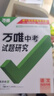 【科目任選】2026萬(wàn)唯中考試題研究語(yǔ)文數學(xué)英語(yǔ)物化政治歷史生地中考初三總復習資料全套會(huì )考七八九年級湖南真題輔導書(shū)萬(wàn)維旗艦店 河南（26版） 語(yǔ)文 曬單實(shí)拍圖
