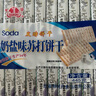 半球 蘇打餅干奶鹽味445g袋裝無添加蔗糖休閑零食國慶出游中秋送禮 曬單實拍圖