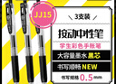 斑馬牌（ZEBRA）JJ15按動(dòng)黑色中性筆0.5mm簽字筆商務(wù)水筆學(xué)生練字考試刷題筆高顏值學(xué)習辦公文具套裝3支 曬單實(shí)拍圖