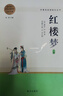 【套裝單本可選】鄉土中國高中版人教版高一必讀原著(zhù)正版課外書(shū)籍書(shū)目高二高三課外閱讀必讀課外書(shū)名著(zhù)讀物書(shū)目書(shū)籍 三國演義+紅樓夢(mèng)+堂吉訶德+老人與海+吶喊+彷徨魯迅 紅樓夢(mèng)【全兩冊】 曬單實(shí)拍圖