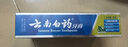 云南白藥經(jīng)典系列牙膏 健齒護(hù)齦改善牙齦問題 清新口氣留蘭香型牙膏180g 曬單實(shí)拍圖