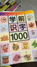 學(xué)前識字1000 贈有圖無(wú)圖切換手卡  含330個(gè)獎勵貼紙 幼小銜接 學(xué)前教育 注音版 適合3-6歲 幼兒園元遠教育 曬單實(shí)拍圖