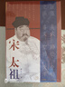 萬(wàn)有引力書(shū)系 宋太祖+宋太宗共2冊 中國歷史杰出帝王傳記類(lèi)書(shū)籍 南國書(shū)香節 曬單實(shí)拍圖