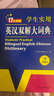 新編正版學(xué)生實(shí)用英漢雙解大詞典 多功能英語(yǔ)字典詞典小學(xué)初中高中工具書牛津中階漢英詞典辭書 曬單實(shí)拍圖