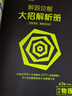 2026新版 解題覺(jué)醒】天星教育解題覺(jué)醒2026高考名師大招冊解析冊視頻課講解解題思路高考必刷題高三數學(xué)語(yǔ)文楊佳奇化學(xué)物理趙佳俊高考總復習解題覺(jué)醒 物理【北大學(xué)長(cháng)跳跳·趙佳俊】 曬單實(shí)拍圖