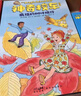 【系列自選】神奇校車 橋梁書圖畫書版動畫版拼音版手工益智版 兒童科普百科全書繪本故事書 全球暢銷5億冊的經(jīng)典科普童書品牌 1本科普知識拓展手冊  點(diǎn)亮好奇心 培養(yǎng)科學(xué)腦 神奇校車-橋梁書【套裝全20冊 曬單實(shí)拍圖