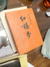 【當(dāng)當(dāng) 正版包郵】四大名著原著無刪減版人民文學(xué)出版社 紅樓夢(mèng)+三國(guó)演義+水滸傳+西游記 腰封版本隨機(jī)派發(fā) 四大名著大字版 四大名著珍藏版 初高中生課外閱讀推薦 黑神話悟空 紅樓夢(mèng) 原著版 全套2冊(cè) 曬單實(shí)拍圖