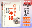 歡迎來(lái)到一年級：幼小銜接家長(cháng)手冊（全新升級版）育兒書(shū)籍 家庭教育 家教方法 新華正版書(shū)籍 歡迎來(lái)到一年級：幼小銜接家長(cháng)手冊 新華書(shū)店 曬單實(shí)拍圖