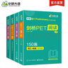 華研外語(yǔ)2025秋劍橋PET聽(tīng)力+閱讀 B1級別 KET/小學(xué)英語(yǔ)四五六456年級/小升初/自然拼讀/語(yǔ)法/音標系列 曬單實(shí)拍圖