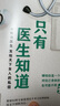 只有醫生知道 1+2+3 人民文學(xué)出版社 張羽 著(zhù) 書(shū)籍 圖書(shū) 曬單實(shí)拍圖