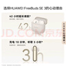 華為FreeBuds SE 3 無(wú)線(xiàn)藍牙耳機超長(cháng)續航42小時(shí)快速充電 流光金 曬單實(shí)拍圖