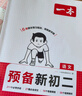 2025秋一本預備新初二八年級上冊暑假預習筆記語(yǔ)文閱讀方法數學(xué)英語(yǔ)物理解題技巧初中語(yǔ)數英基礎知識盤(pán)點(diǎn)語(yǔ)數英自測練習題中學(xué)教輔書(shū) 語(yǔ)文 曬單實(shí)拍圖