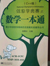 信息學(xué)奧賽之數學(xué)一本通（C++版）/青少年信息學(xué)奧林匹克競賽實(shí)戰輔導叢書(shū) 曬單實(shí)拍圖