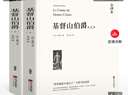 【無(wú)刪減1390頁(yè)】基督山伯爵 正版包郵中文版原著(zhù)原版大仲馬的書(shū)籍 基督山恩仇記世界經(jīng)典十大名著(zhù)小說(shuō)書(shū)籍三個(gè)火槍手中學(xué)生wp 曬單實(shí)拍圖