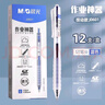 晨光(M&G)文具按動(dòng)速干中性筆刷題筆學(xué)生0.5藍筆簽字筆ST頭考試專(zhuān)用水筆高顏值 藍色 12支/盒AGPJ0601B 曬單實(shí)拍圖