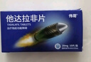 [偉哥]他達拉非片 20mg*10片 2盒裝 曬單實(shí)拍圖