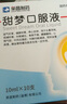 榮昌 甜夢(mèng)口服液/10ml*10支/盒 曬單實(shí)拍圖