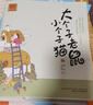 大個(gè)子老鼠小個(gè)子貓：1-2 注音版（套裝2冊） 曬單實(shí)拍圖