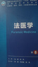 【包郵】外科學(xué) 婦產(chǎn)科學(xué) 內科學(xué) 生理學(xué) 兒科學(xué)第十版鐘南山院士主審 人民衛生出版社 人衛第十版教材 十四五規劃臨床西醫綜合醫學(xué)本科教材用書(shū)藍色生死戀全套 法醫學(xué)【第8版】 曬單實(shí)拍圖