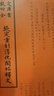欽定四庫全書（原版高清印本）書法類 欽定重刻淳化閣帖釋文 定價88 曬單實拍圖