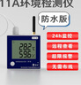 彭云S11A遠(yuǎn)程溫濕度防水記錄儀農(nóng)業(yè)養(yǎng)殖數(shù)顯溫度采集報(bào)警器無(wú)線溫度計(jì) 曬單實(shí)拍圖