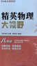 2024新版黃東坡精英物理大視野八年級中學(xué)奧數(shù)教程解題思路奧賽輔導(dǎo)用書優(yōu)等生數(shù)學(xué)題庫 曬單實拍圖