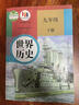 【新華書(shū)店正版】適用2026中考提前預習用初中人教版9九年級下冊歷史書(shū)課本九下歷史書(shū)人教版2025初中初三3課本教科書(shū)人教部編版九年級下冊世界歷史教材 【備戰中考】九年級下冊歷史課本 曬單實(shí)拍圖