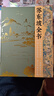 蘇東坡全書 贈文創(chuàng)周邊冰箱貼藏書票 前年筆墨見東坡 蘇軾詩詞文書法全集精裝典藏版 曬單實拍圖