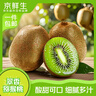京鮮生 陜西翠香綠心獼猴桃 15粒單果90-110g 新鮮水果  源頭直發(fā) 曬單實(shí)拍圖